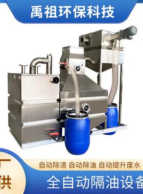 全自动一体化隔油设备不锈钢304垃圾过滤器油水分离隔油提升设备
