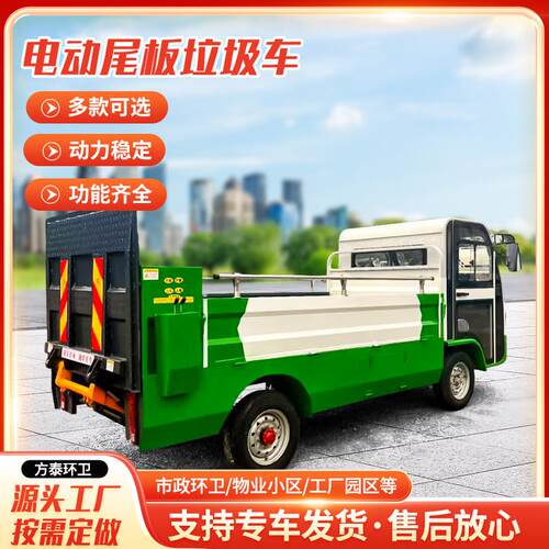 环卫车8-0-2桶电动液压尾板垃圾车物业小区电动尾板垃圾转运车