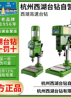 西湖高精度精密家用台钻小型220vZ406C Z406B Z403 ZWG4B工业级