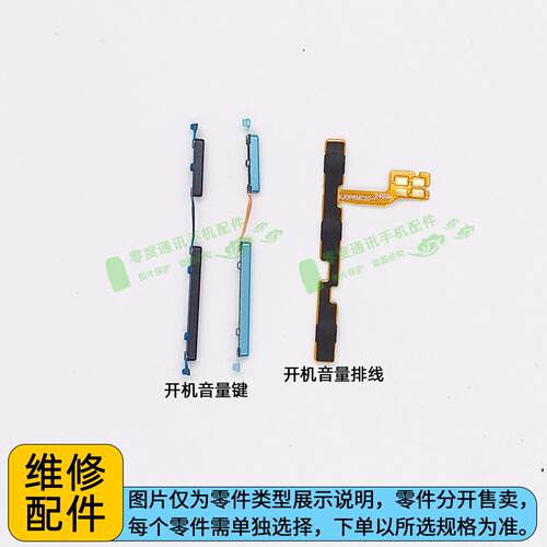适用于真我realme C20 C20A开机键 音量键 排线 锁屏开关电源按键