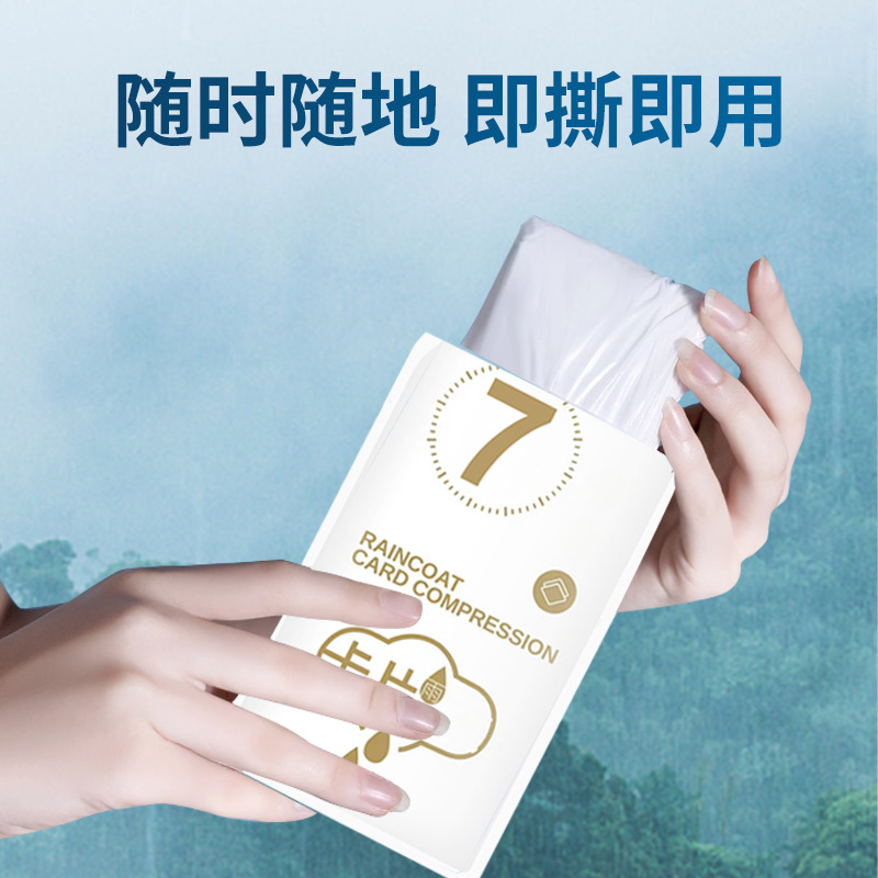 成人款卡片雨衣加长加厚旅游雨衣