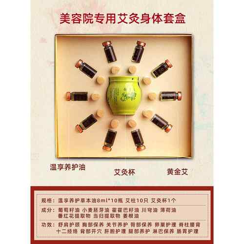 新款美背容院发热艾灸油草本油身体套盒按摩经精络开巢肩颈卵身体