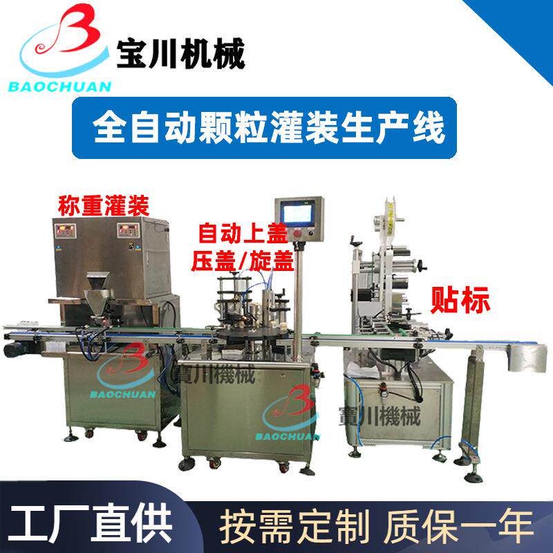 全自动口香糖瓶装钙片灌装机药丸称重分装机颗粒灌装机