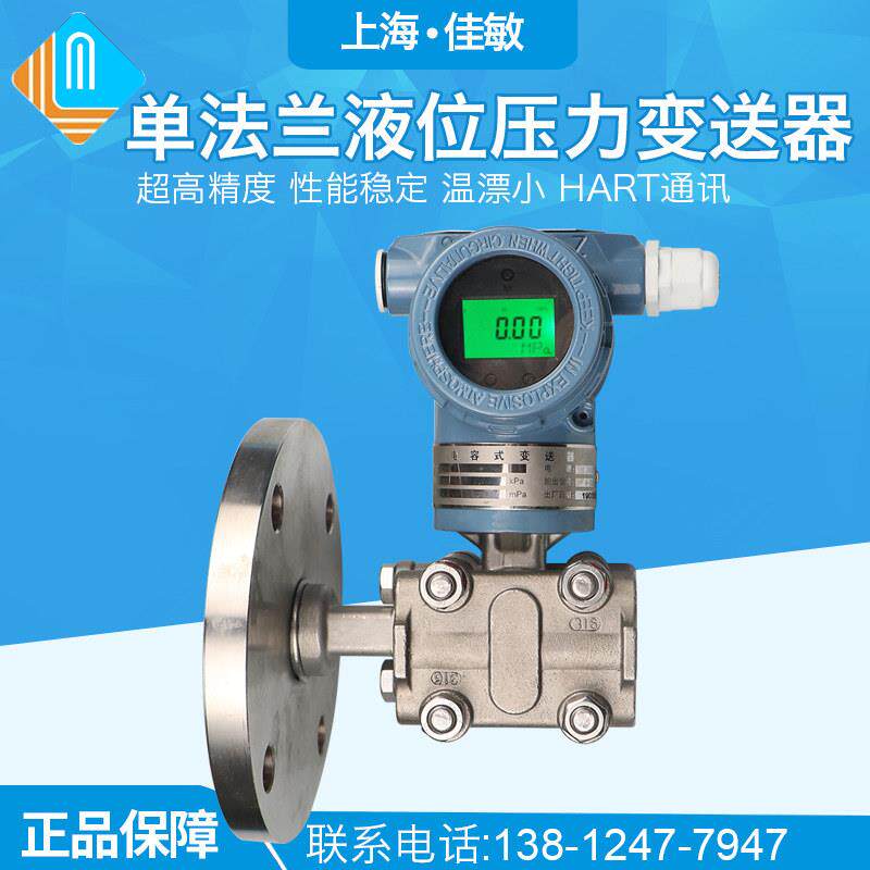 3351隔膜式单法兰液位变送器3051防腐防爆电容式压力液位计4-20ma