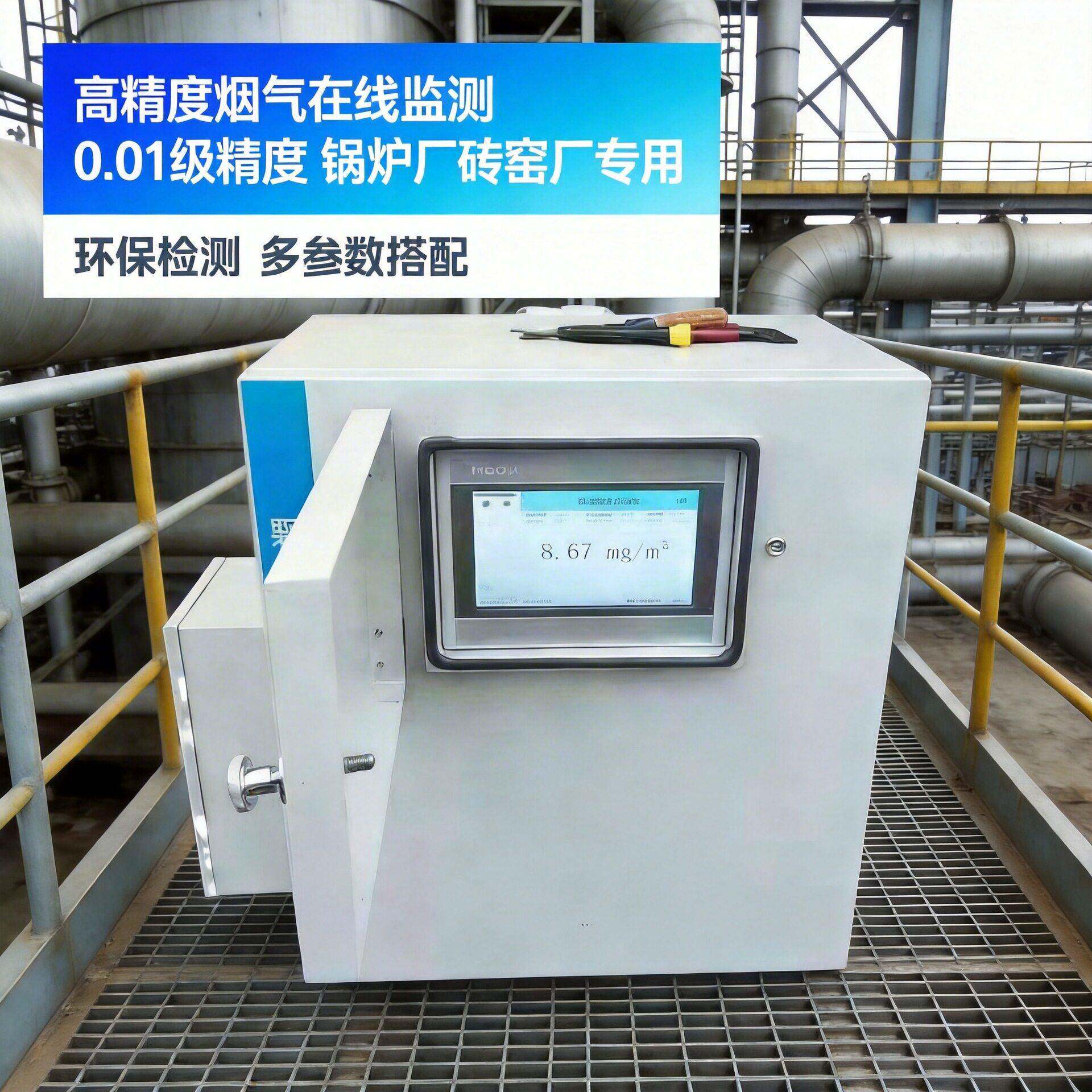 智能空气检测仪烟尘在线监测设备烟气分析系统传感器便携式精度