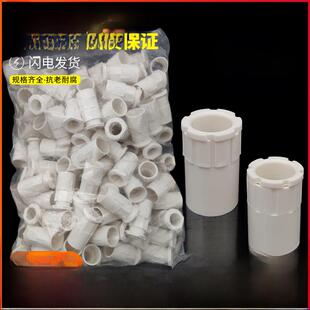 Pvc线管杯稀疏锁扣螺纹管加长锁内螺纹预埋线盒接头16202532