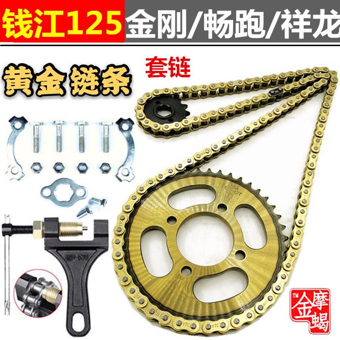 适用钱江金刚畅跑QJ125/150摩托车改装大小齿轮链盘加厚链条套链