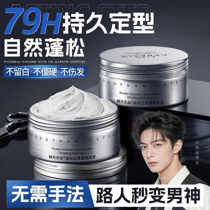 发泥发蜡发胶定型喷雾碎发整理哑光造型保湿啫喱男士自然蓬松