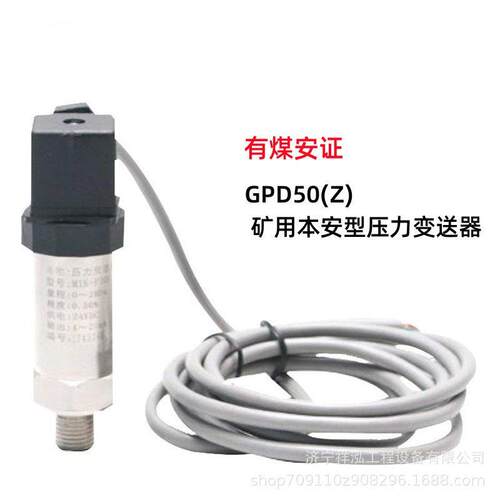 GPD50(Z)矿用本安型压力变送器 防爆压力变送器 耐腐蚀压力变送器