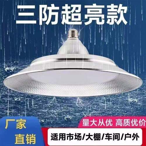 超亮led大功率工矿灯厂房灯三防灯E27螺口仓库工厂体育馆工业吊灯