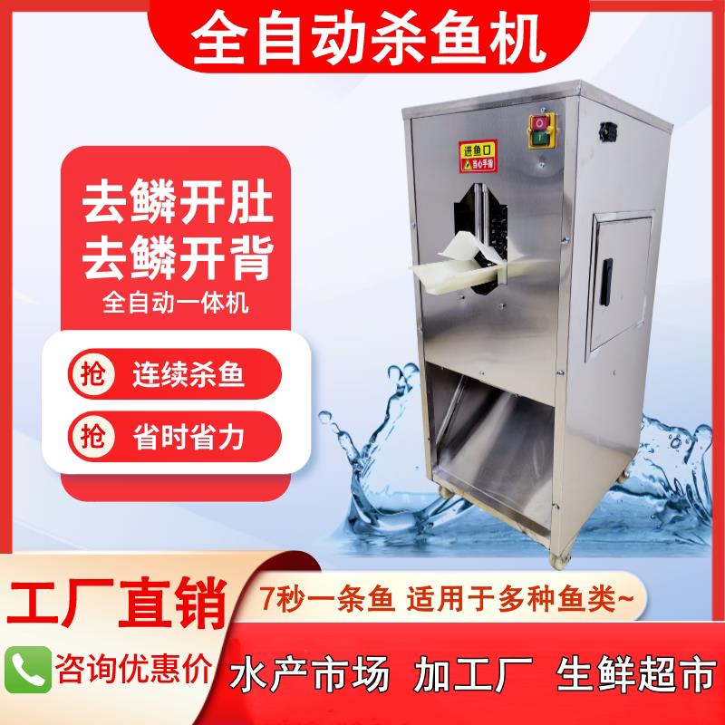 全自动杀鱼机去鳞开肚开背商用剖鱼机破鱼机去鳞开膛All宰鱼机