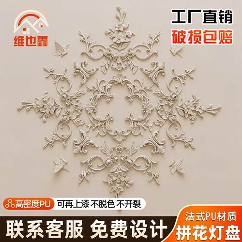 PU灯盘法式圆形悬吊式天花板造型装饰拼花组合灯池镂空彷石膏灯座