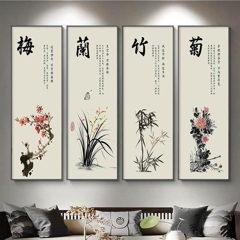 梅兰竹菊客厅挂画四联画新中式茶室沙发背景墙装饰画四条屏墙壁画