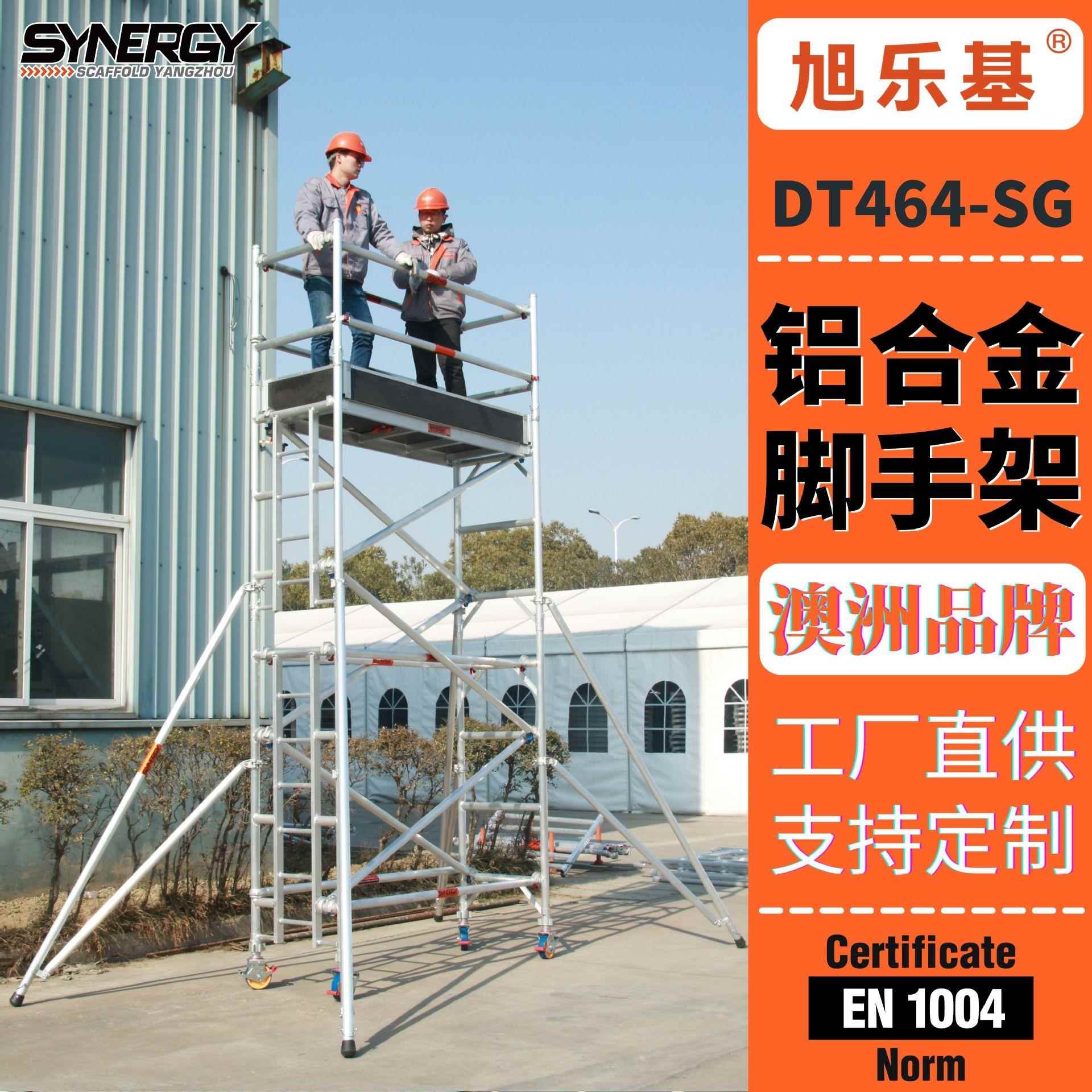 【】0.75m单宽铝合金脚手架 组合式移动脚手架 检修爬架