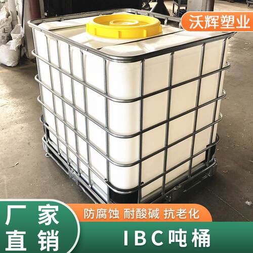 供应工业IBC吨桶多种规格滚塑加厚集装桶1吨叉车桶耐酸碱大口吨桶