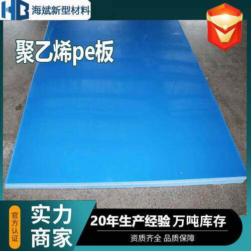 pe车厢内衬板耐磨密度PE板煤仓车厢滑板可切割打孔聚乙烯PE板