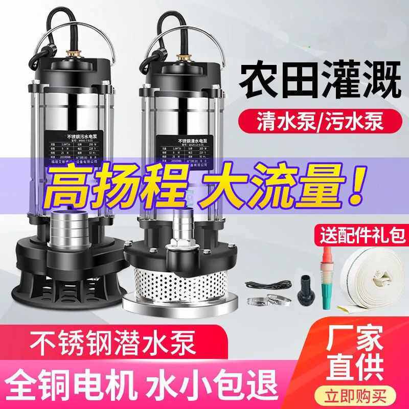 水磅泵家用不锈钢潜水泵农用浇地农田灌溉抽水机小型增压水泵清水
