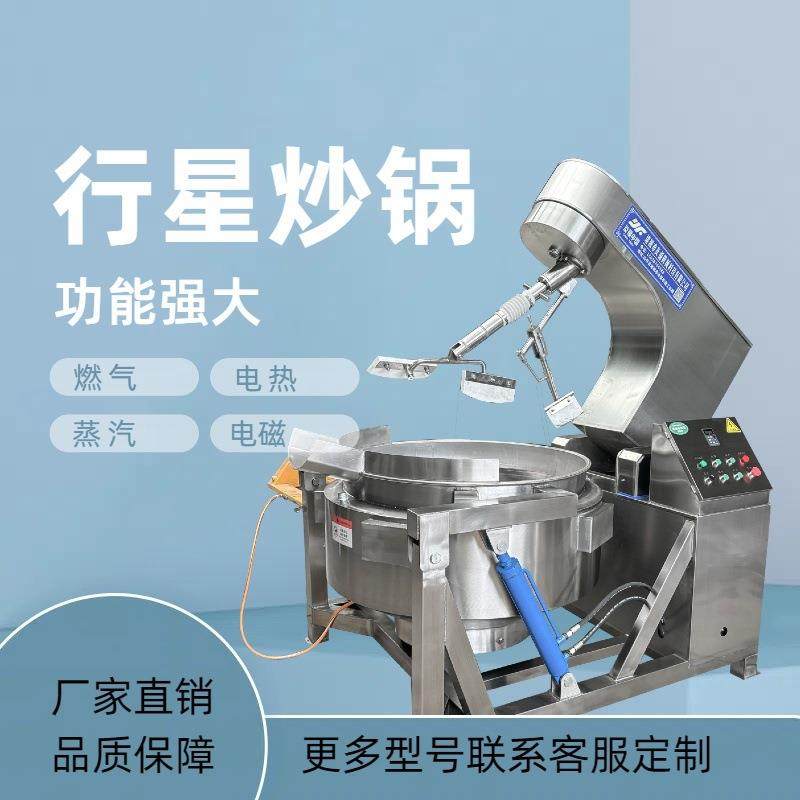 鲜花饼酱料炒制炒锅月饼馅料炒制机器大型不锈钢全自动行星炒锅·