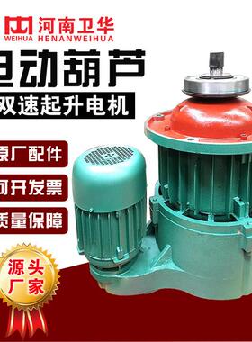 河南卫华1TMD双速电动葫芦主起升电机ZDS0.4/1.5KW 现货供应