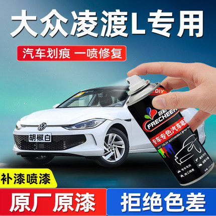 大众凌渡L自喷漆胡椒白岩茶灰补漆笔汽车漆面划痕修复剐蹭手摇漆
