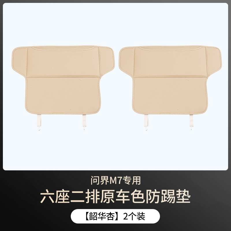 适用问aito后排踢护垫m5m7ultra防踢防护新贴垫椅背界防保护座椅