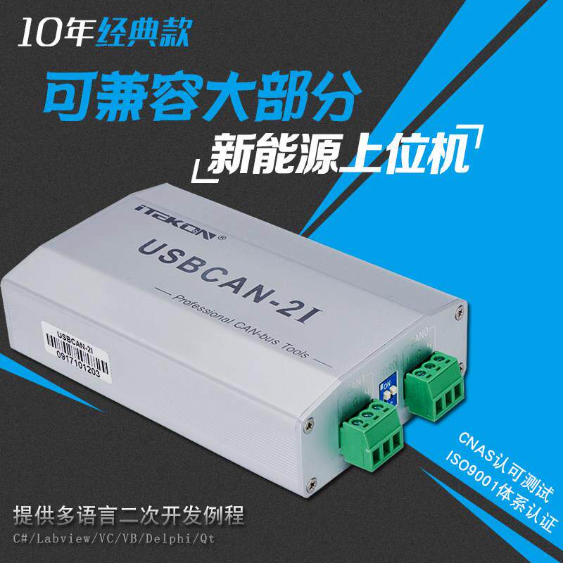 爱泰USBCAN-2I双路隔离新能源故障诊断CAN盒 结合OBD线束的诊断分