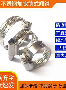 DGJY201全不锈钢德式喉箍加宽大扭力12mm卡箍煤气水管固定夹衣机