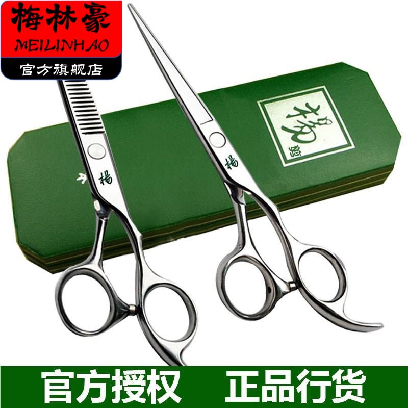 杨剪美发剪刀平剪牙剪专业理剪刀套装优质钢材打薄剪包邮图片