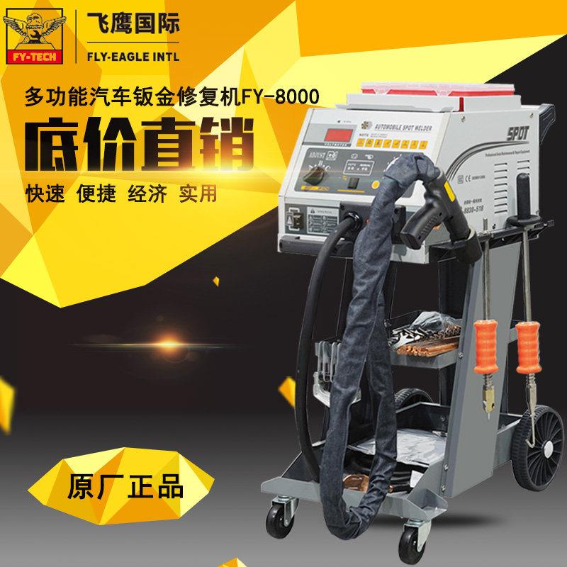 飞鹰FY-8000多功能汽车钣金修覆机车身凹陷修覆机钣金修覆机配件