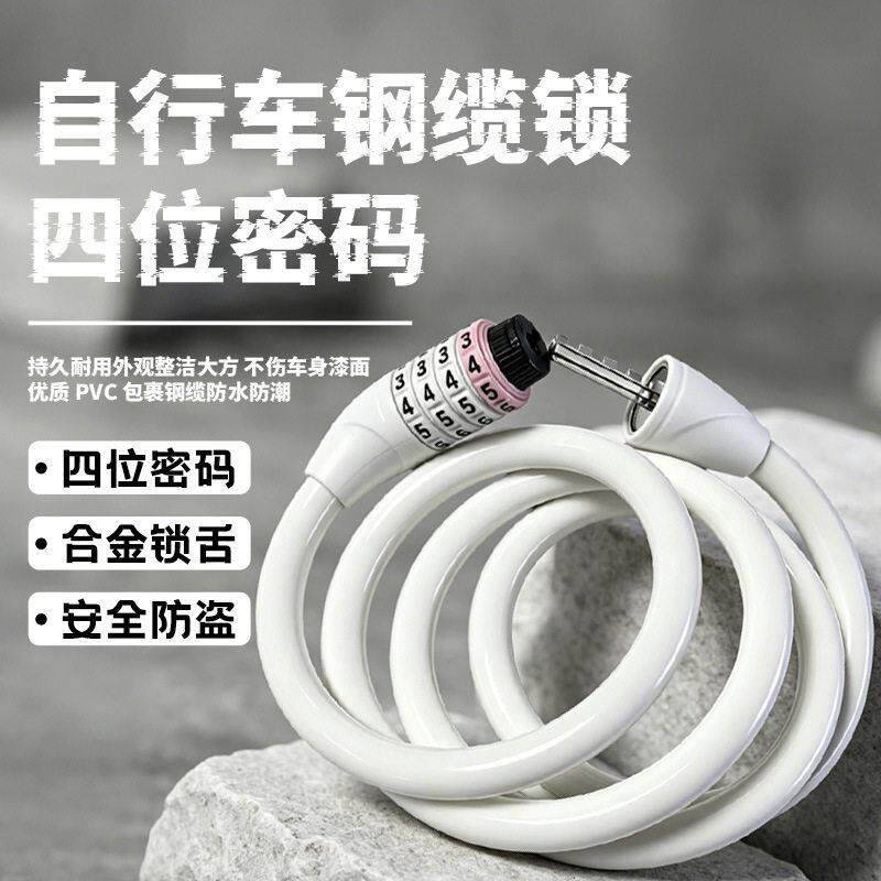 自行车锁防盗便携四位密码锁山地车公路车加粗钢缆锁电动车密码锁