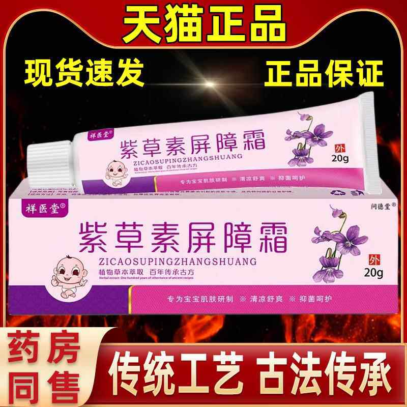 紫草屏障霜婴儿SPC理宝宝软霜专用含紫草苏膏素面霜护抑菌亲肤