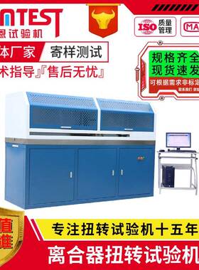 微机控制电磁离合器总成扭转试验机2000Nm高精度离合器扭矩检测机