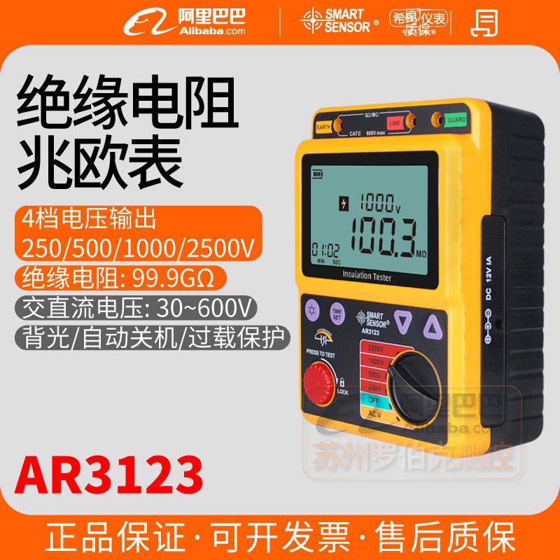 希玛AR3123绝缘电阻测试仪2500V精度数字电子摇表压兆欧表