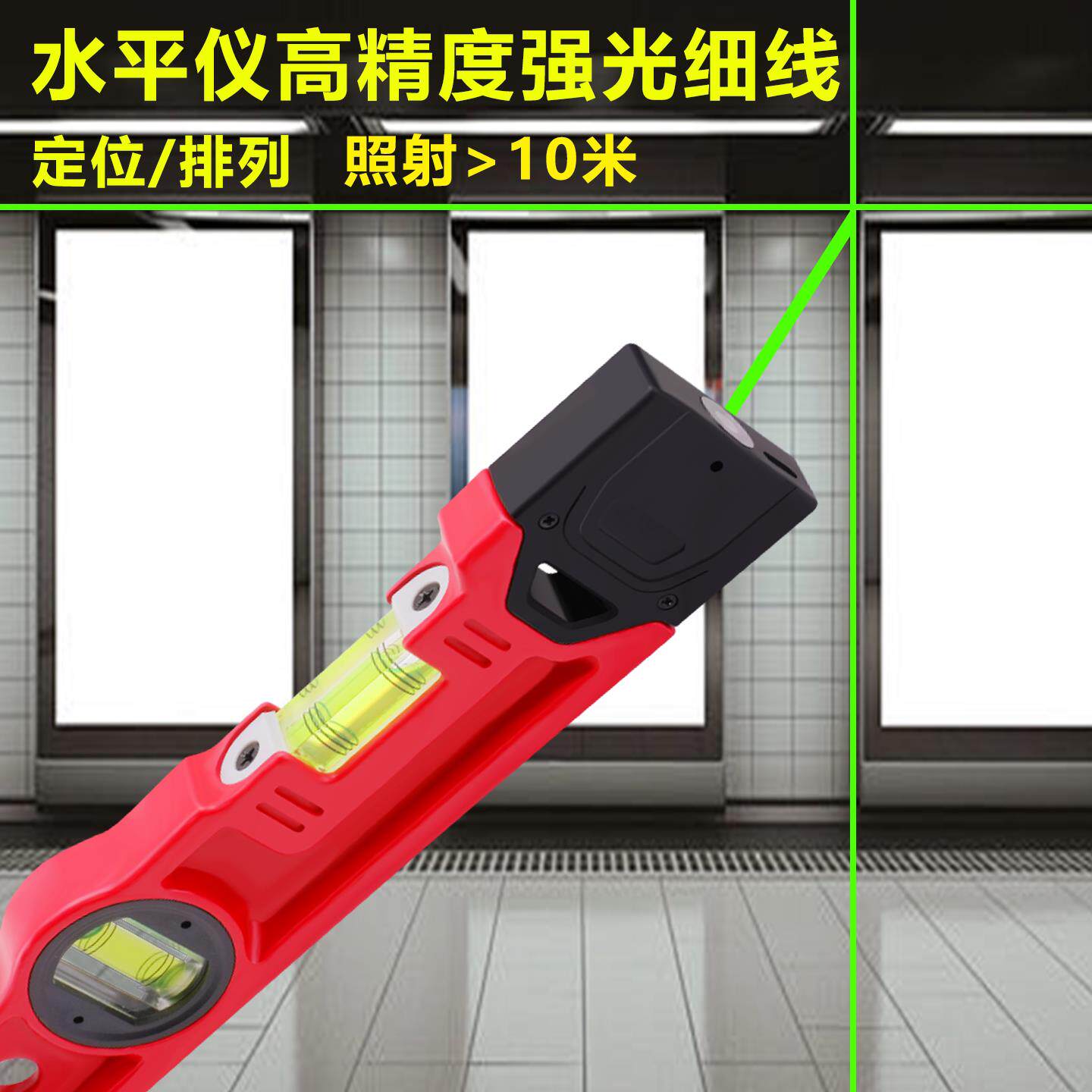 水平仪高精度强光细线十字激光平水尺数显强磁坡度仪灯箱安装定位