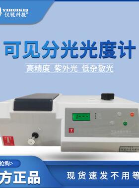 紫外可见分光光度计包邮752/754数显可见分光光
