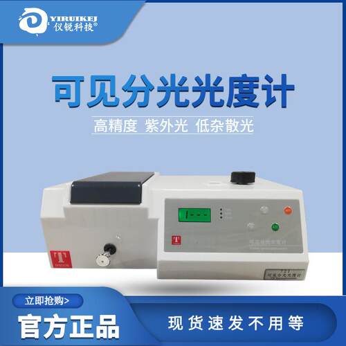 泰斯特紫外可见分光光度计泰斯特包邮752/754数显可见分光光