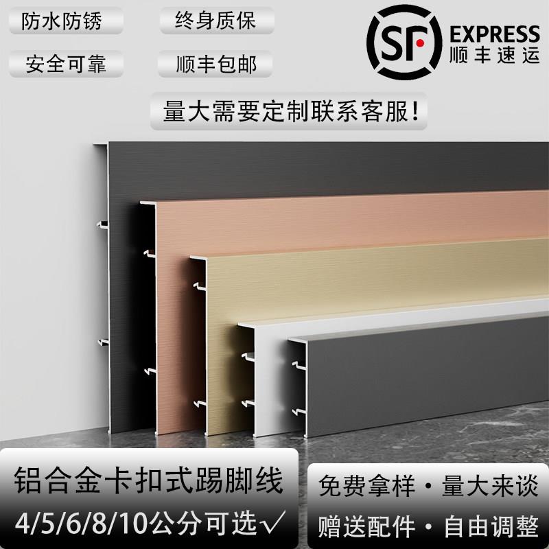 踢脚板铝合金拉丝黑卡扣墙贴地角线 线条4公分6cm8金属不锈钢踢脚