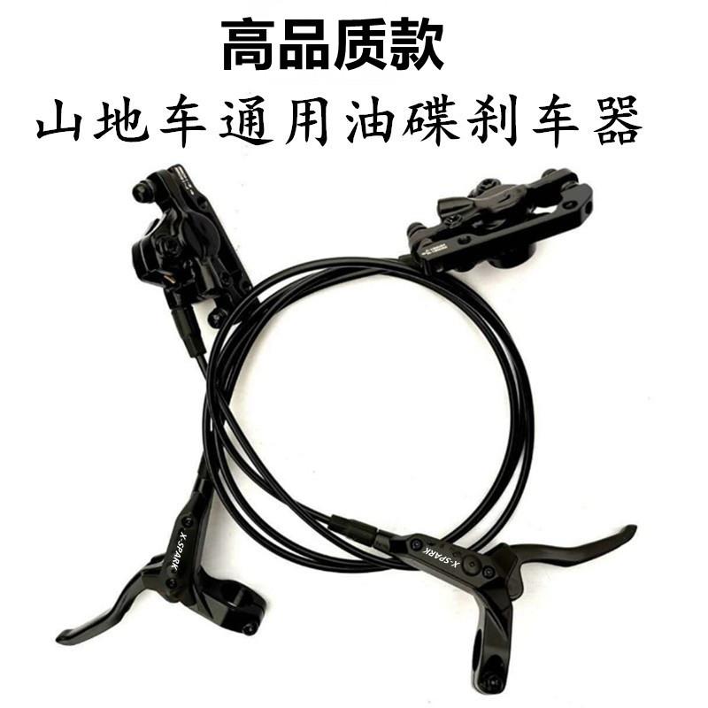 适用美利达山地自行车油碟刹器套件油刹碟片油压碟刹器液压刹车