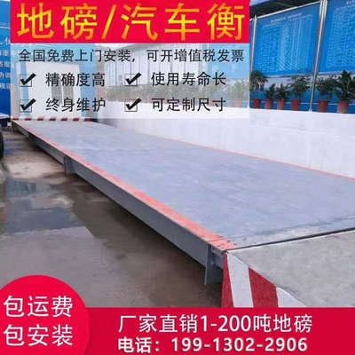 大型地磅秤称10吨30吨50吨100吨200吨电子汽车衡工业物流农场牧场