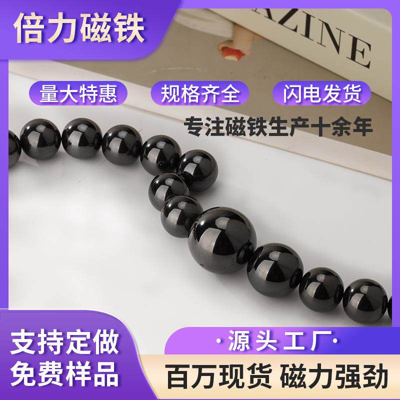 厂家铁氧体黑磁球按摩器磁珠磁力棋强磁圆形巴克球抛光磁石