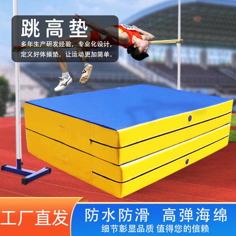 跳高垫PVC空翻海绵垫加厚武术跆拳道防护垫体育训练背越式海绵包