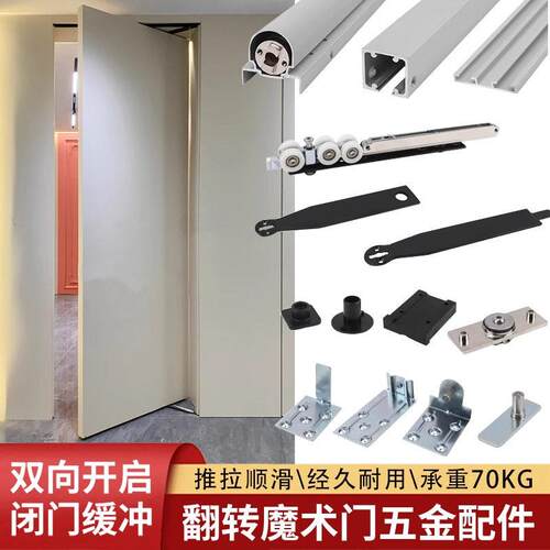 折叠翻转魔术门旋转门天地轴吊滑轮轨道内外双开推拉滑轨五金配件