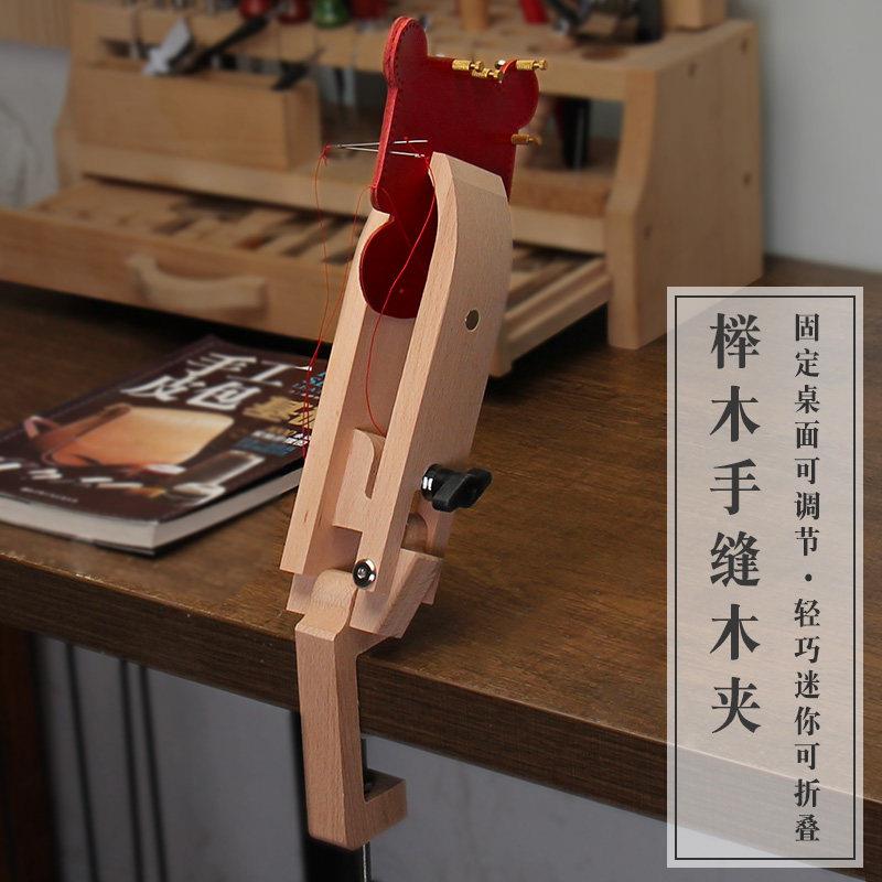 全网新品手工皮具 手缝木夹 可调节式夹持桌面旋转可折叠皮革缝线