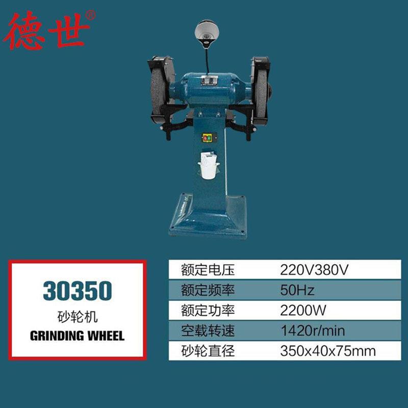 德世电动工具立式砂轮机30350电动砂轮机磨石打磨器抛光机多功能