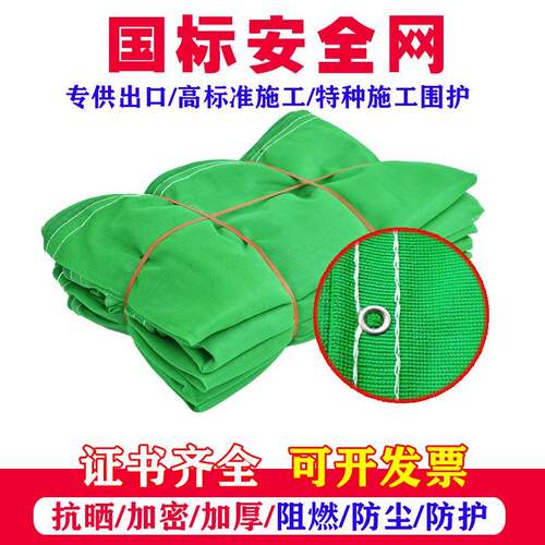 国标安全网送检密目网钢管外架绿色阻燃网结实高密度围护网出口品