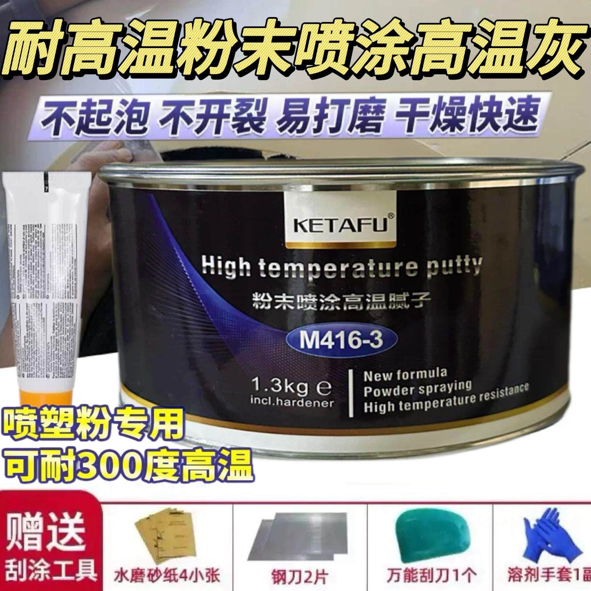 耐高温原子灰工业型汽车专用批土粉末喷塑导电钣金灰合金属修补土