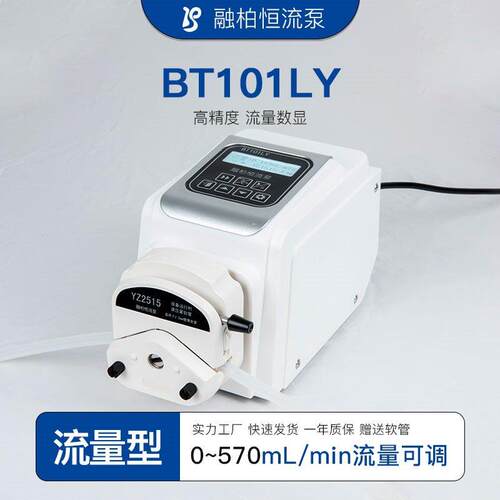 BT101LY流量数显泵多通道实验室输液精度计量恒速度添加泵