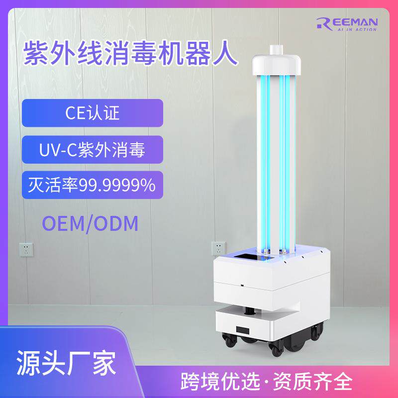 智能机器人大型机场餐厅医院ai智能紫外线消毒机器人uv消毒机