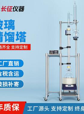 长征仪器玻璃精馏塔实验室真空压蒸馏电加热精馏柱精馏装置