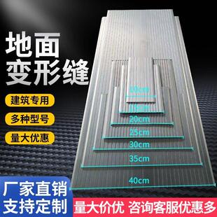 地面伸缩缝盖板变形缝装饰伸缩缝盖板金属铝合金变形缝伸缩缝